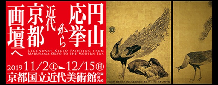 特集「円山応挙から近代京都画壇へ」(展覧会は終了しました)