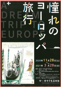 「憧れのヨーロッパ旅行」特集
