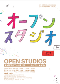 第9回天才アート展2021「OPEN STUDIOS」特集