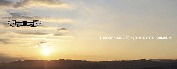 【DRONE＋MOVIE】by THE KYOTO SHIMBUN