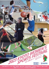 【特集】2023京都女性スポーツフェスティバル 各競技レポ―ト