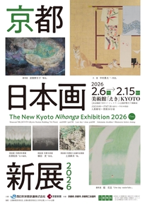 【京都 日本画新展】