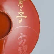 作銘から読み解く永田友治