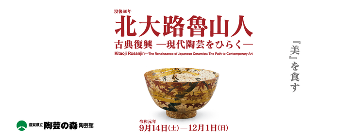 創作陶画資料〈1〉北大路魯山人篇 (1978年)