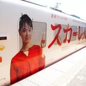 連続テレビ小説「スカーレット」のデザインラッピング列車に乗ってきました！！