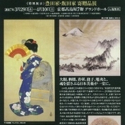 「髙島屋史料館所蔵 日本美術と髙島屋~交流が育てた秘蔵コレクション~《特別展示》豊田家・飯田家 寄贈品展」 関連情報!!