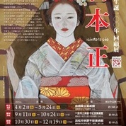 【ことしるべ美術クラブ スタッフおすすめのアートスポットVol.173】島根県立美術館「生誕100年回顧展 石本 正」