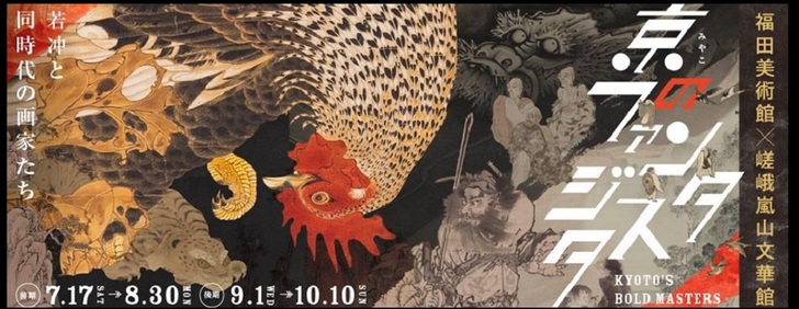 【講演会】18世紀の京都、その文化に迫る～活躍した人物を通して～