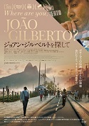 【ことしるべおでかけクラブ　スタッフおススメスポットvol.4】京都シネマSTAFFの今月のオススメ「ジョアン・ジルベルトを探して」
