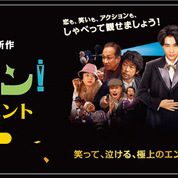【ことしるべおでかけクラブ スタッフおススメスポットvol.17】映画『カツベン!』公開記念 東映太秦映画村に期間限定『カツベン!』 フォトスポットが登場!