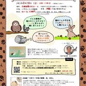 京都新聞ニュースカフェ　夏休み親子向けイベント「園長さんと見る！絵の中の動物たち」