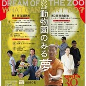 【ことしるべおでかけクラブ スタッフおススメスポットvol.14】動物園・嵯峨美術大学・嵯峨美術短期大学連携シンポジウム