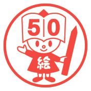 【ことしるべおでかけクラブ スタッフおススメスポットvol. 36】第50回 京都新聞 「お話を絵にする」コンクール 作品展・巡回展