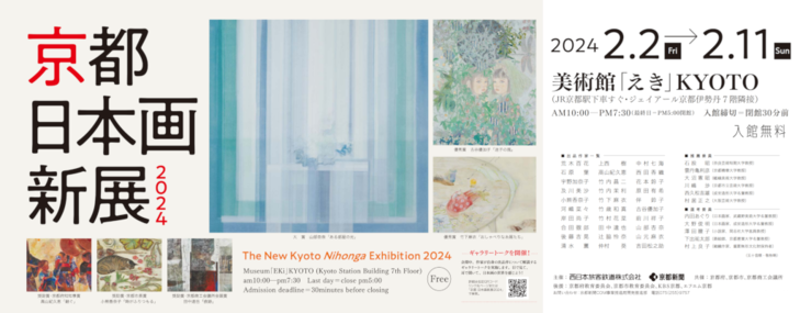 京都 日本画新展2024｜【News vol.2】ギャラリートークを開催します！