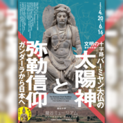 【関連イベント】＜5月29日(水)開催！＞京都新聞ニュースカフェ特別講演会「壁画を模写すること ～バーミヤン大仏壁画の線描描き起こし制作秘話～」