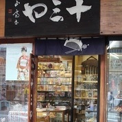 【心ときめく京都でおしゃれアイテム】十三や本店【四条】