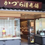 【心ときめく京都でおしゃれアイテム】かづら清老舗　祗園本店【祗園】