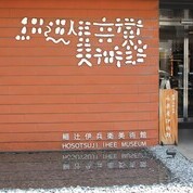【心ときめく京都でおしゃれアイテム】細辻伊兵衛美術館ミュージアムショップ【三条】