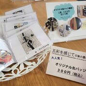 京都府立堂本印象美術館　オリジナルグッズのご紹介