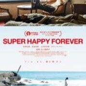【ことしるべおでかけクラブ　スタッフおススメスポットvol. 144】京都シネマSTAFFの今月のオススメ『SUPER HAPPY FOREVER』