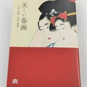 細見美術館ARTCUBE SHOPにて図録販売中‼