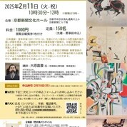 京都新聞ニュースカフェ講演会「堂本印象の転換点⁉－歴史画での模索－」