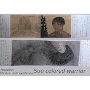 【作品展】千坂尚義 個展「蘇芳色の戦士」
