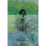 【作品展】原展 　白川奈央子・田中彩乃・森中歩