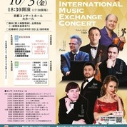 【ことしるべおでかけクラブ　vol.168】10/3（金）「国際音楽交歓コンサート２０２５」京都公演