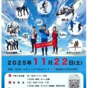 【ことしるべおでかけクラブ　スタッフおススメスポットvol. 173】SGH文スポ　スポーツフェスティバル