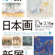 「京都 日本画新展」受賞者三人展　―竹下麻衣　紫嵐　田口涼一―　開催中です！