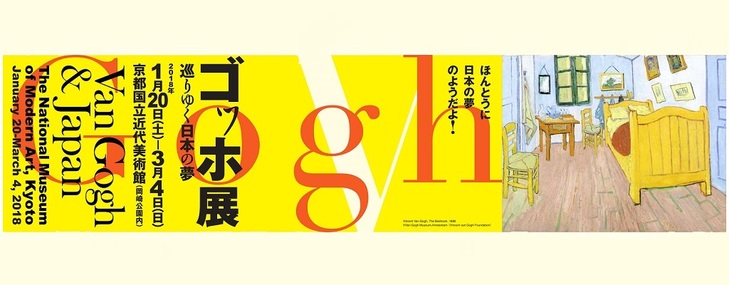 トラりん（京都国立博物館公式キャラクター）が「ゴッホ展」にやって来る！