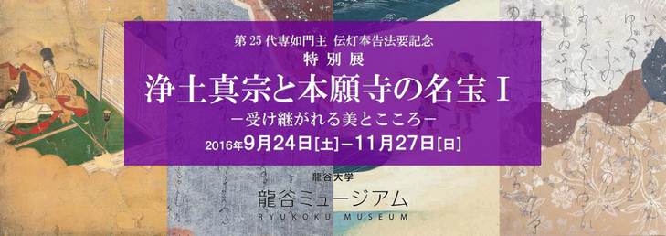 【関連】龍谷大学 龍谷ミュージアムが「第15回公共建築賞」を受賞しました。