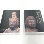 『神仏のかたち』展示解説図録