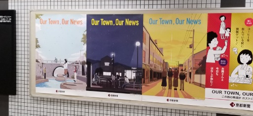 京阪電車駅構内掲出 Our Town Our News ポスターを探せ キャンペーンを実施します Homecomings 京都新聞 京都新聞アート イベント情報サイト ことしるべ