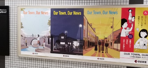 京阪電車駅構内掲出「Our Town, Our News」ポスターを探せ！キャンペーンを実施します