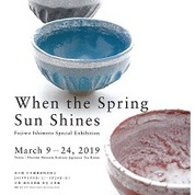 石本藤雄展特別展示「春の陽」