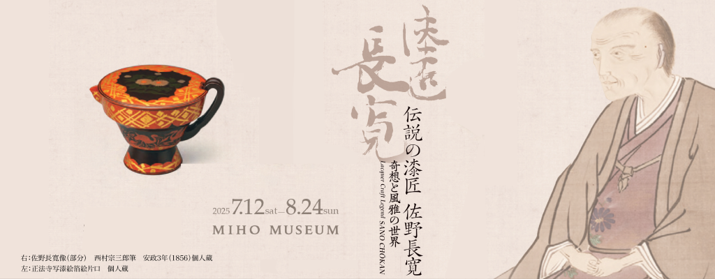 伝説の漆匠 佐野長寛