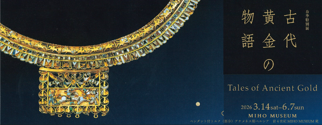 古代黄金の物語